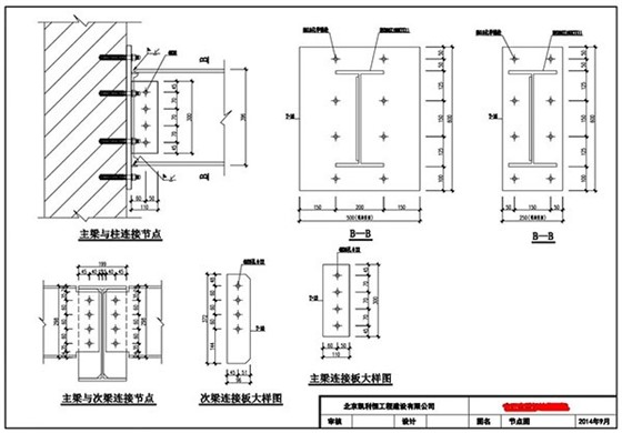 北京钢结构夹层设计方案图